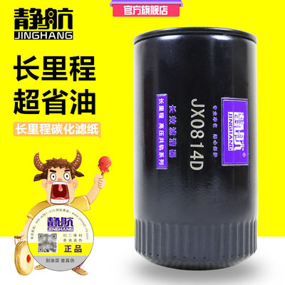 JX0814D机油滤清器适配东方红杨动扬柴Y4CQ-09700 洛拖机油滤芯