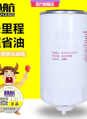 1000257油水分离器 适配新柴收割机拖拉机柴油滤芯4D32RT30-24220