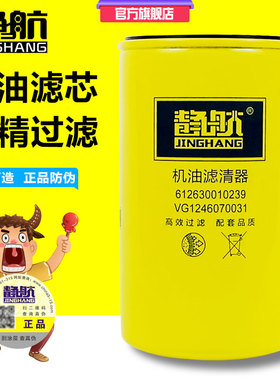 612630010239机油滤芯 VG1246070031适配潍柴/重汽发动机 LF16333