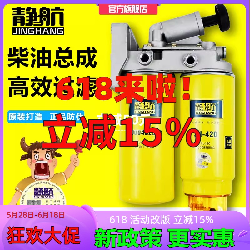 油水分离器+精滤总成电喷高压共轨原装配套