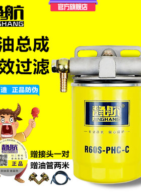 R60S-PHC-C柴油精细滤CX1012改装加装CX1010柴滤 CRF1010滤芯总成