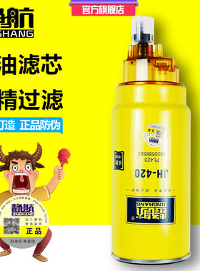 PL420油水分离器 1335柴油粗滤1000588583适配锡柴潍柴发动机柴滤