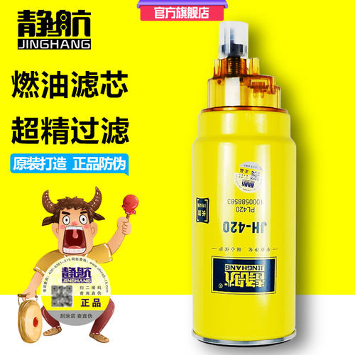PL420油水分离器 1335柴油粗滤1000588583适配锡柴潍柴发动机柴滤