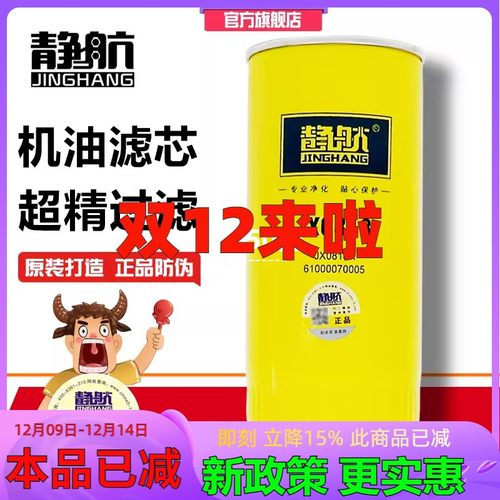 静航JX0818机滤61000070005适配潍柴玉柴JX0818A机油滤清器滤芯格