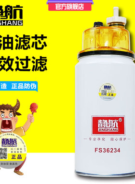 FS36234适配福田欧曼ETX东风柳汽 5300515油水分离器柴滤 FS36216
