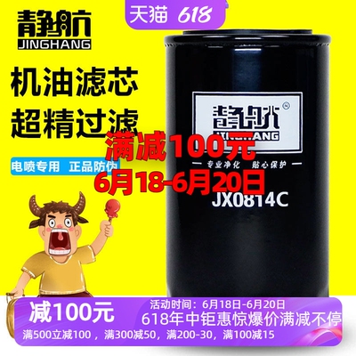 JX0814C机滤芯扬柴4102 4105洛拖 1012D5-020机油滤清器格JX0814D
