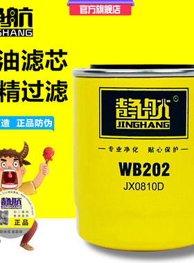 WB202适配一汽大柴498发动机机油滤清器机油滤芯 JX0810B机滤配件
