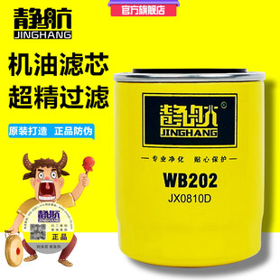 WB202适配一汽大柴498发动机机油滤清器机油滤芯 JX0810B机滤配件