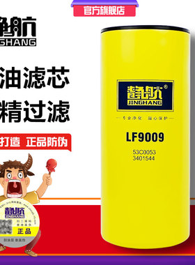 LF9009机滤康明斯6CT D17-002-40适配东风天龙JLX-350C滤清器滤芯