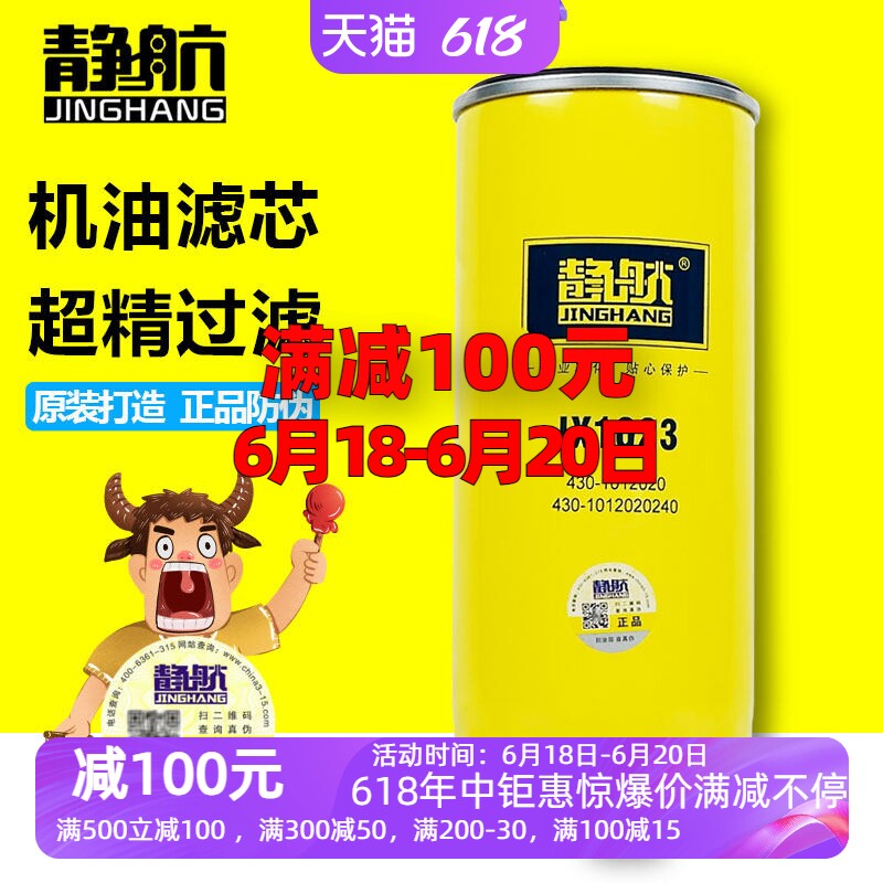 JX1023A带螺母 适配玉柴上柴机滤430-1012020机油滤芯430-1012240图片