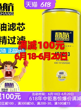 JX1023A带螺母 适配玉柴上柴机滤430-1012020机油滤芯430-1012240