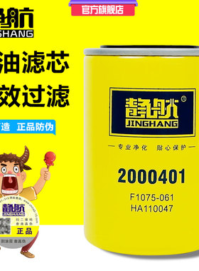 静航2000401柴油滤芯滤清器 F1075-061精滤 HA110047高压共轨柴油