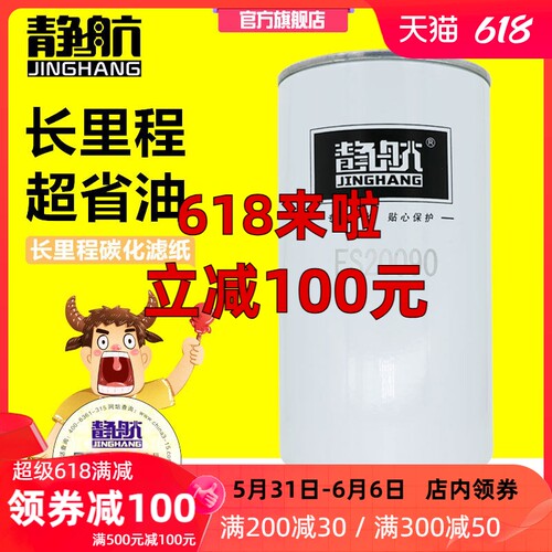 FS20090油水分离器东风天龙KL启航版雷诺柴滤过滤器1125030-TF980