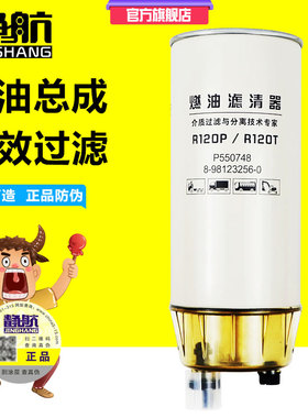 R120T适配杰狮联合卡车P550748油水分离器8-98123256-0柴滤芯120P