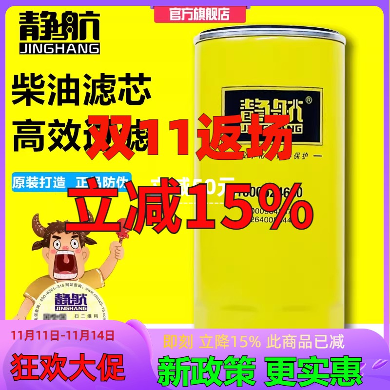 静航1000964807适配潍柴柴油滤芯1000524630非原厂件612640080444