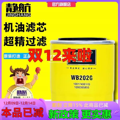 WB202G机滤 28201736非原厂 1000395855 机油滤清器芯1001740614C