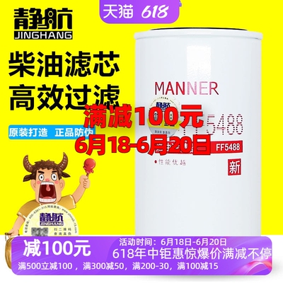 FF5488柴油滤清器CX0814E适配天龙天锦康明斯3959612柴精滤FF5767