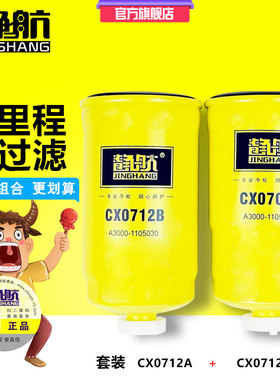 CX0709A柴滤 A3000-1105020 A3000-1105030柴油滤清器滤芯CX0712B