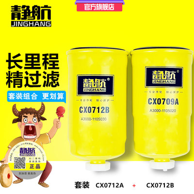 CX0709A柴滤 A3000-1105020 A3000-1105030柴油滤清器滤芯CX0712B