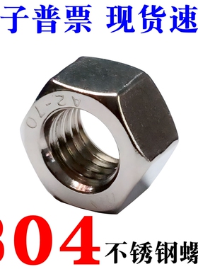 304不锈钢六角螺母大全M2M3M4M5M6M8M10M12M14M16M33M36M39