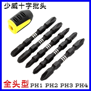 少威进口S2T钢十字双头磁圈批头螺丝刀起PH3拧5.5和6.3PH4拧8个粗