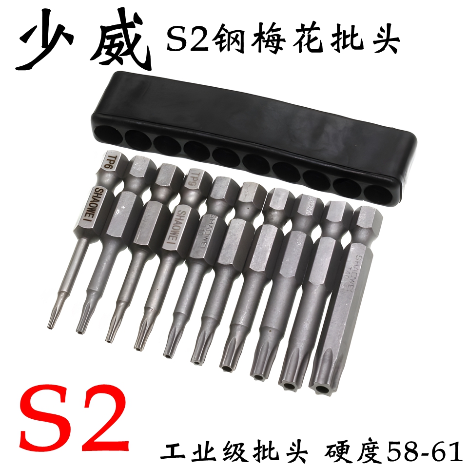 少威梅花批头套装 米字带孔气动批头电动螺丝刀起子头手电钻风批