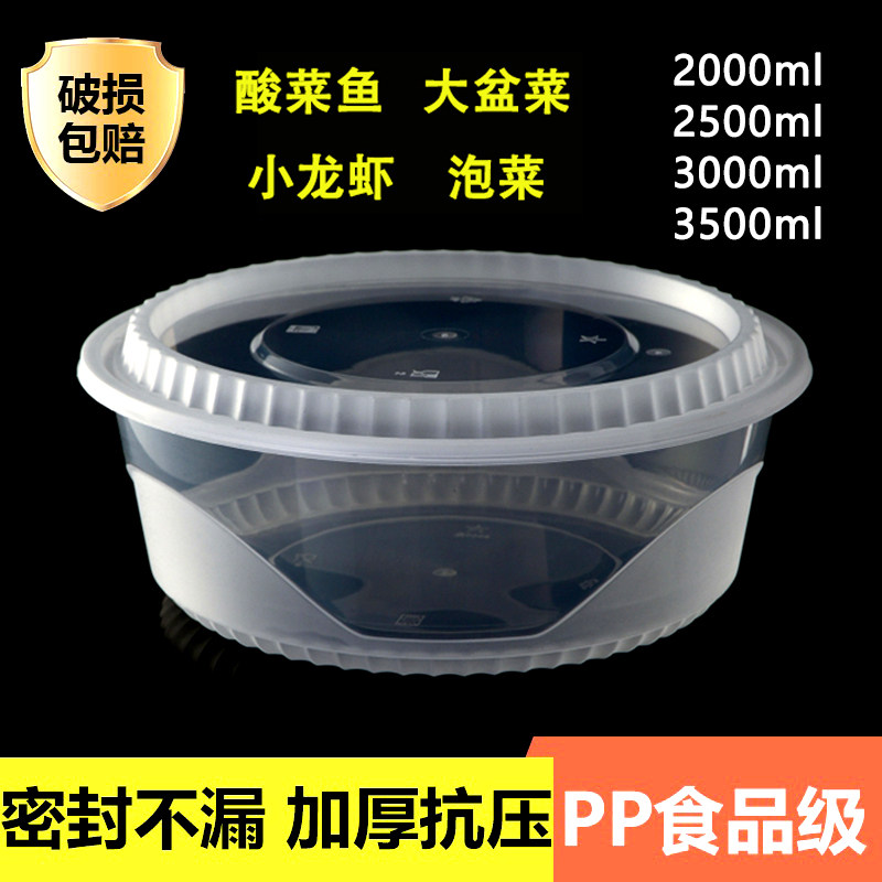 圆形大盆打包盒小龙虾酸菜鱼专用