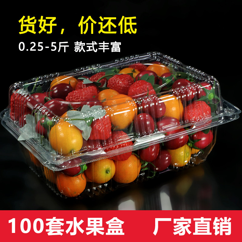 一次性透明水果切盒0.5-5斤装