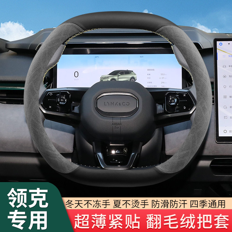 适用领克08/06emp/07EMP方向盘套超薄翻毛皮防滑吸汗把套冬季保暖图片