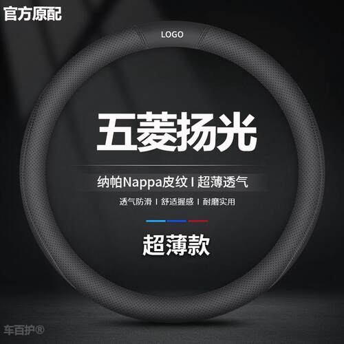 适用五菱扬光方向盘套2024款实用型封窗版舒适型客车版方向盘把套