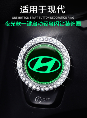 现代ix35一键启动装饰贴按钮键圈盖名图胜达悦动瑞纳领动汽车用品