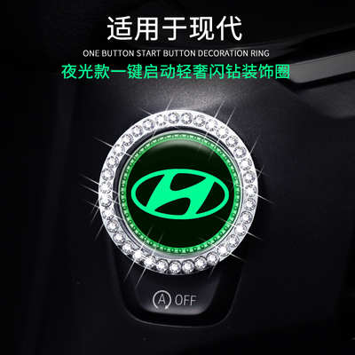 现代ix35一键启动装饰贴按钮键圈盖名图胜达悦动瑞纳领动汽车用品