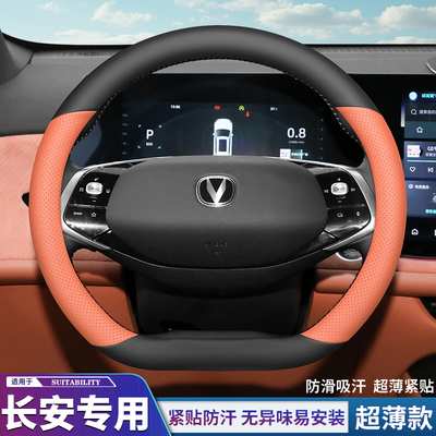 适用2025款第四代长安cs75plus方向盘套超薄专用新蓝鲸车把套四季