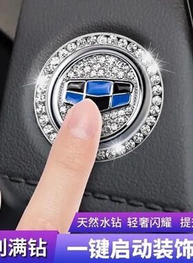 适用吉利帝豪GS GL一键启动装饰贴按钮键盖博越缤瑞远景车内用品