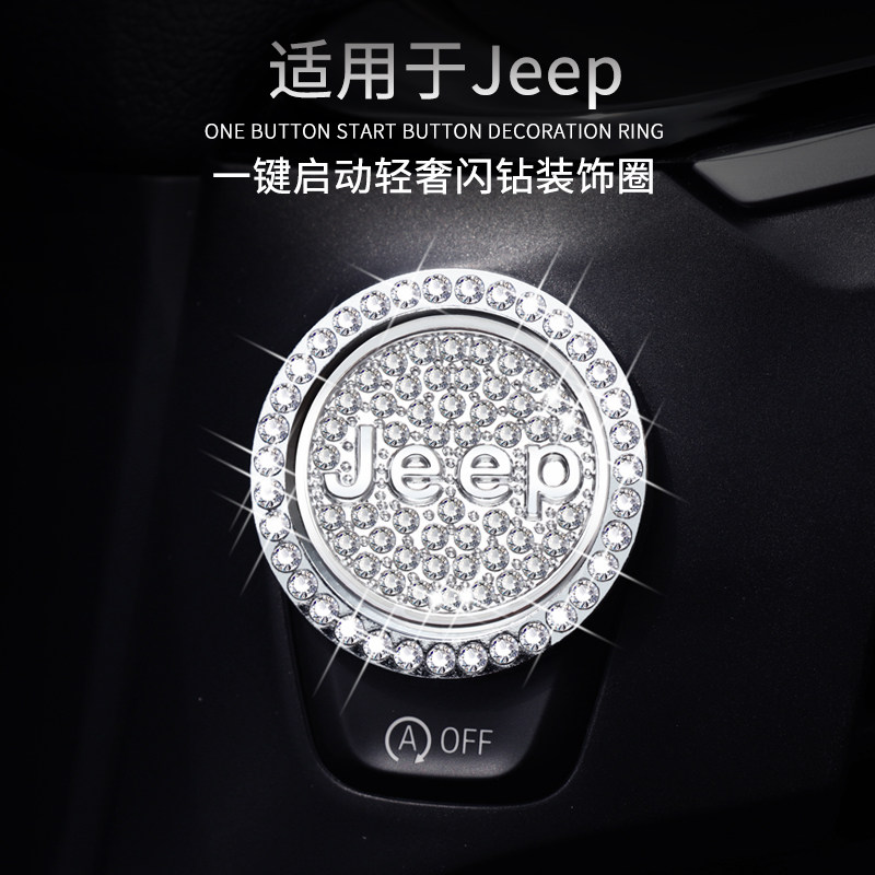 吉普jeep一键启动装饰贴按钮汽车贴片/贴纸
