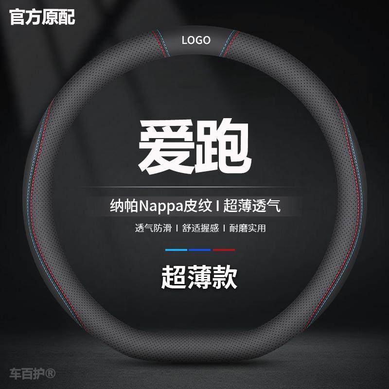 适用江淮钇为爱跑方向盘套2024款超薄防滑真皮汽车用品方向盘把套,汽车用品/电子/清洗/改装,方向盘套,淘宝优惠券,粉丝福利购,淘宝优惠卷