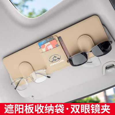上汽大通大家5G50G90g10G20新途V80EV30车载遮阳板收纳卡片眼镜夹