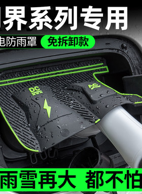 问界M5M7M8M9新能源电车充电口尊享界S9防水罩防雨罩防尘隐藏挡雨