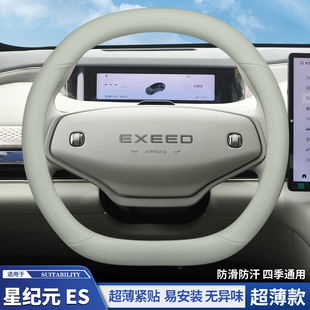 星途星纪元ES方向盘套超薄专用Plus Pro Ultra防滑防汗车套四季