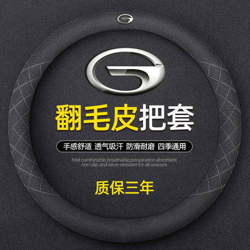广汽GS8/GS4影豹GS3埃安LX/Y/V/S方向盘套四季翻毛皮汽车把套