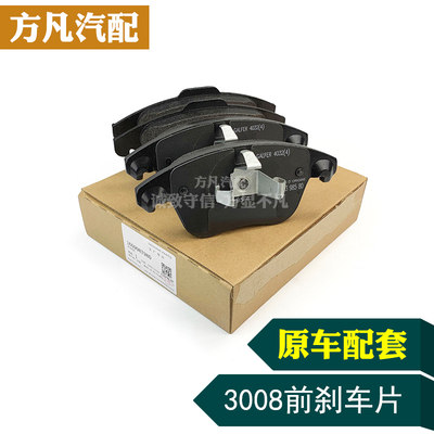 适配标致3008刹车片进口 308CC DS6 308SW DS5 C4世嘉前后刹车片