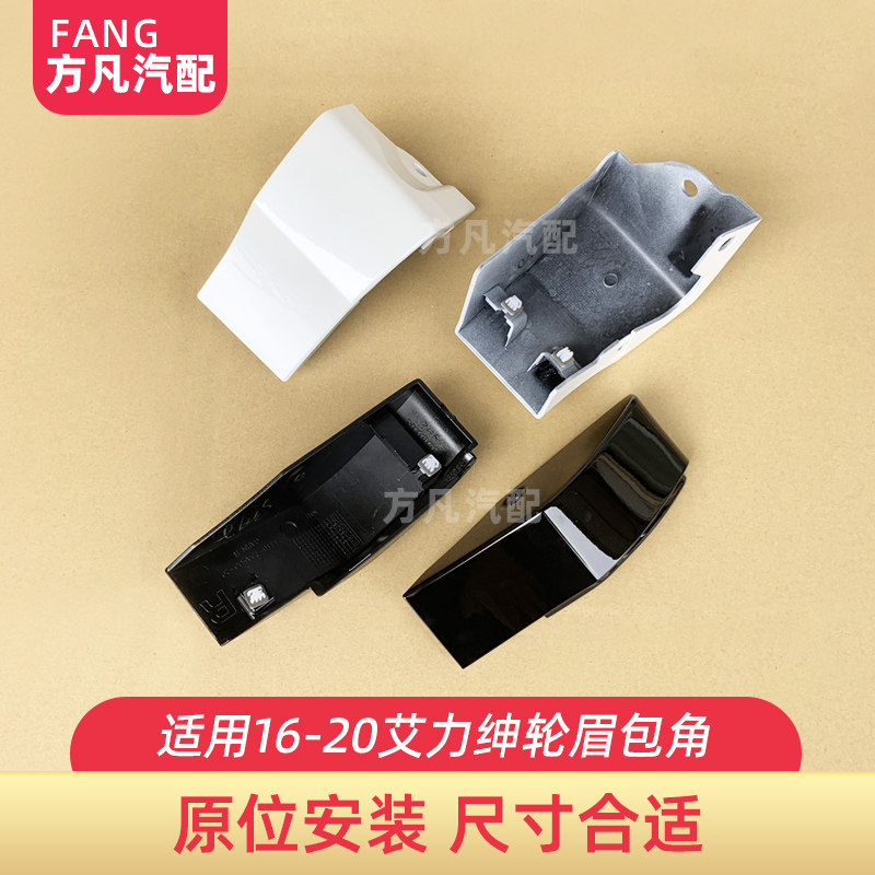 适配本田16-22款艾力绅15-22奥德赛轮眉小包角 车轮侧裙拱形饰板怎么看?
