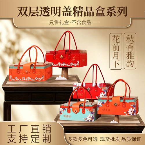中秋月饼包装盒高档透明双层精品皮手提烘培糕点礼盒空盒酒店团购