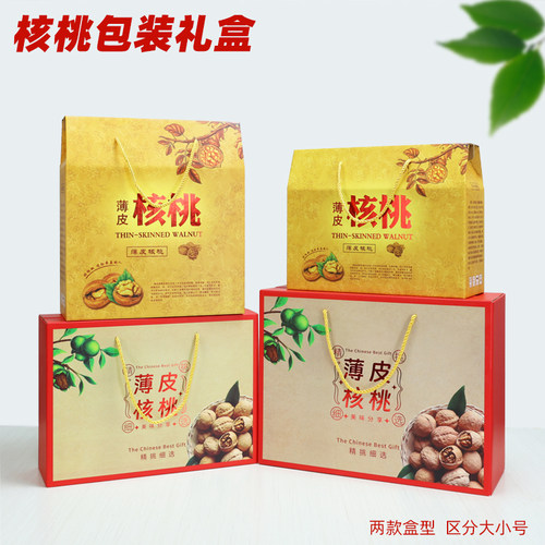 核桃包装盒礼品盒批发新疆礼盒