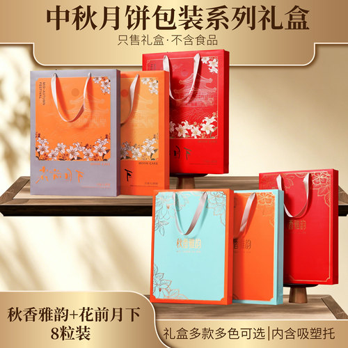 中秋节简约风8粒装抽拉月饼包装手提礼品盒子空盒现货批发可印制