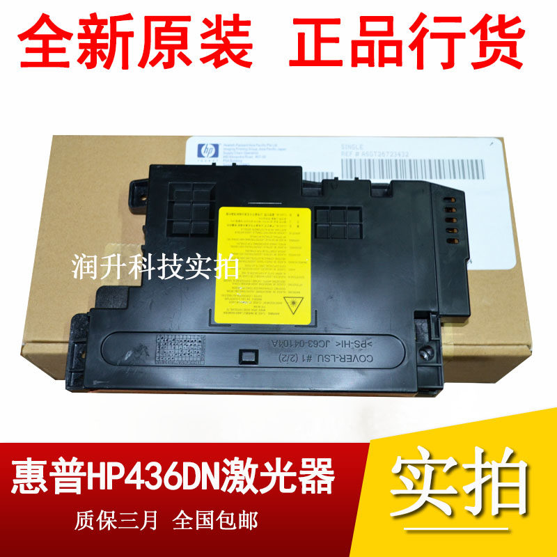 【全新原装】三星k2200激光器 惠普hp436 433a激光器 hp437激光器