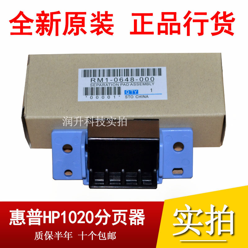 原装全新惠普hp1005hp1010 1018 1012 lbp2900 3000 hp1020分页器