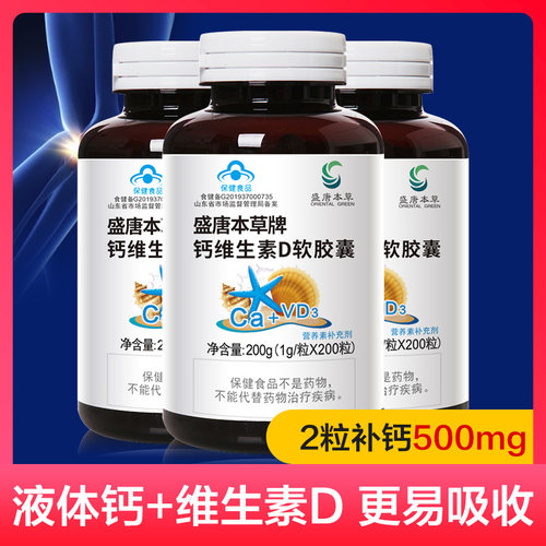 600粒3大瓶盛唐本草钙成人中老年
