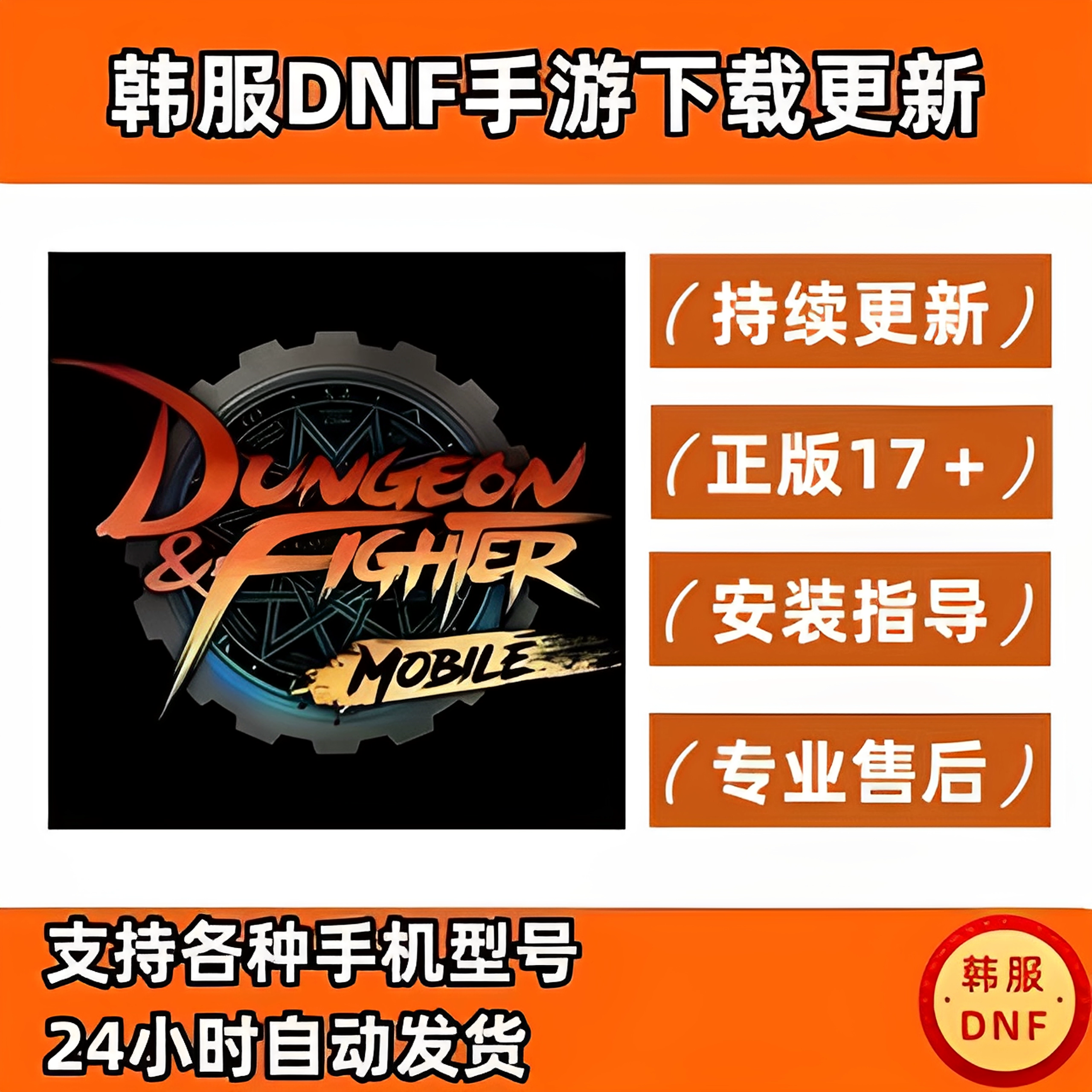 韩服地下城手游下载安装教程勇士手游dnf韩国版下载更新正版17+