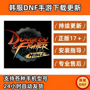 韩服地下城手游下载安装教程勇士手游dnf韩国版下载更新正版17+